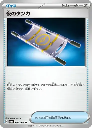 SV6a-056 Nightly Stretcher