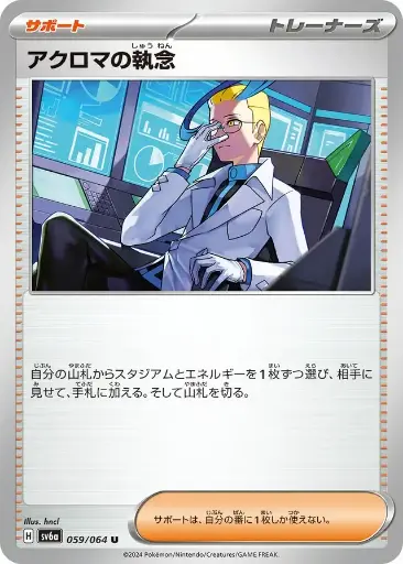 SV6a-059 Colress's Obsession