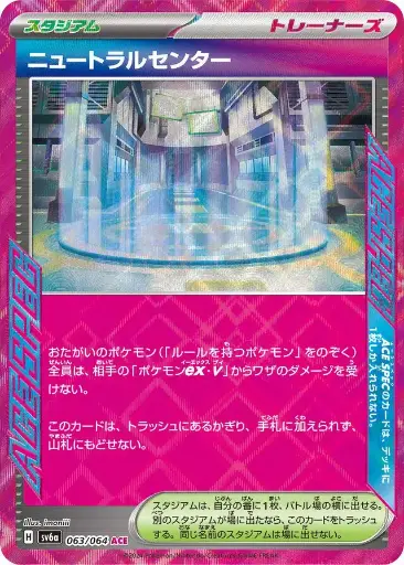 SV6a-063 Neutral Center