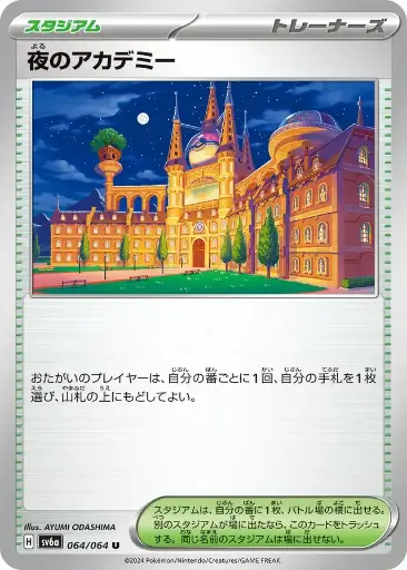 SV6a-064 Night-Time Academy