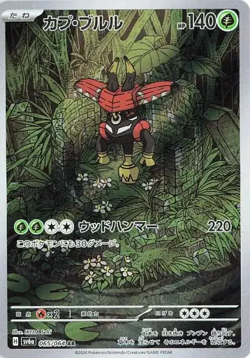 SV6a-065/064 Tapu Bulu