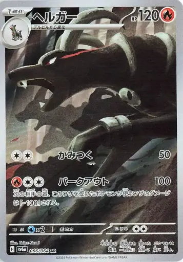 SV6a-066/064 Houndoom