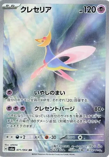 SV6a-071/064 Cresselia