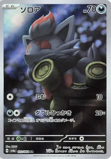 SV6a-072/064 Zorua