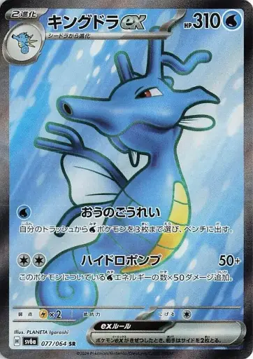 SV6a-077/064 Kingdra ex