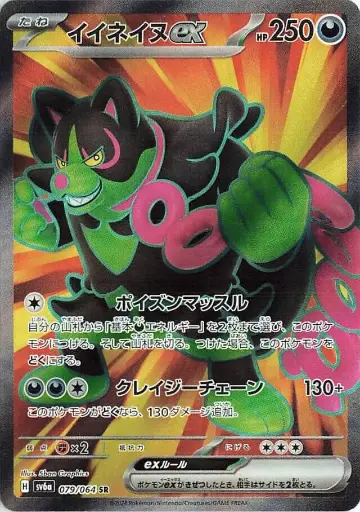 SV6a-079/064 Okidogi ex