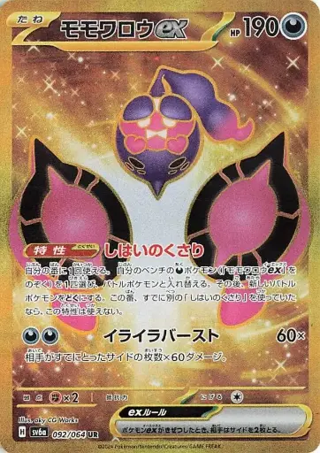 SV6a-092/064 Pecharunt ex