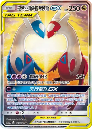 CSM2aC-175 Latias & Latios GX