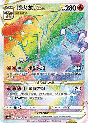 CS5aC-158 Charizard VSTAR (weekly offer)