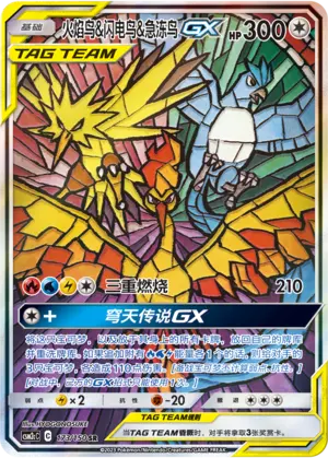 CSM2cC-173 Moltres & Zapdos & Articuno GX