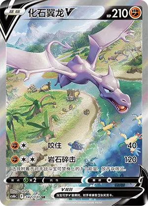CS6bC-142/131 Aerodactyl V (weekly offer)