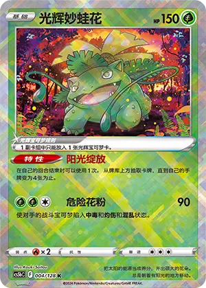 CS5bC-004 Radiant Venusaur (weekly offer)