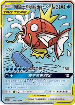 CSM2aC-161 Magikarp & Wailord GX 
