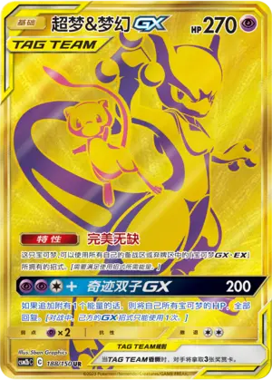 CSM2bC-188 Mewtwo & Mew GX