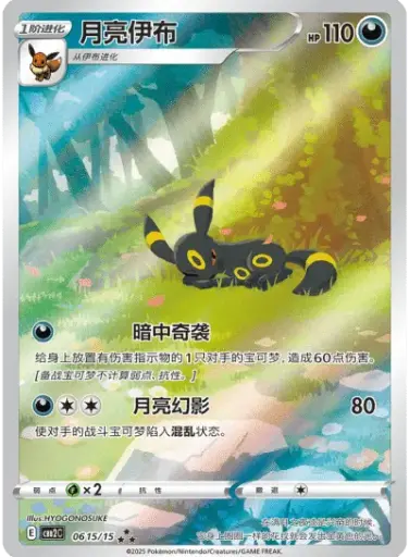 CBB2C-06 15/15 Umbreon