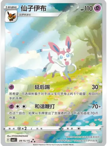 CBB2C-09 15/15 Sylveon