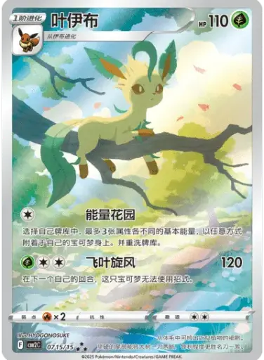 CBB2C-07 15/15 Leafeon