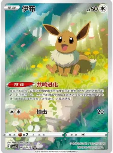 CBB2C-01 15/15 Eevee