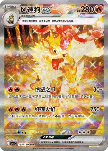 CSV3C-155/130 Arcanine ex