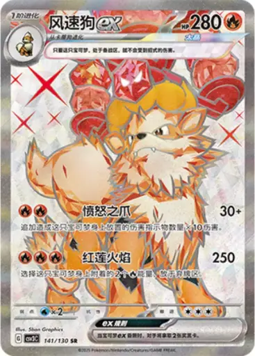 CSV3C-141/130 Arcanine ex