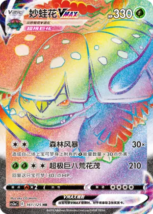 CS3aC-161 Venusaur VMAX (weekly offer)