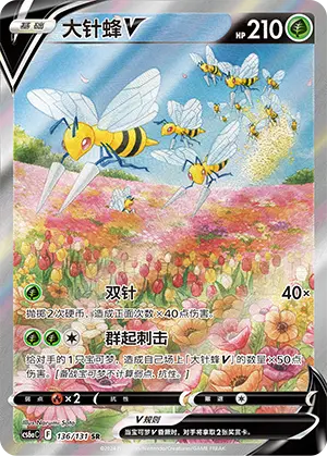 CS6aC-136/131 Beedrill V (weekly offer)