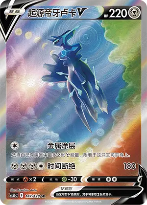 CS5bC-147 Origin Forme Dialga V (weekly offer)