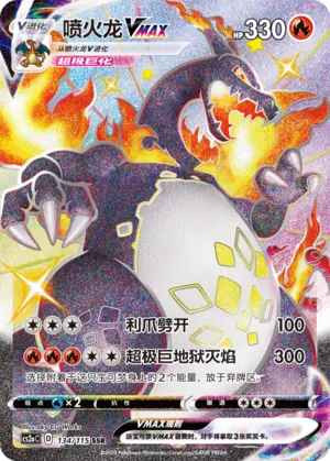 CS2aC-134 Charizard VMAX (weekly offer)
