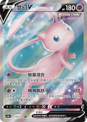 CS4bC-137 Mew V (weekly offer)