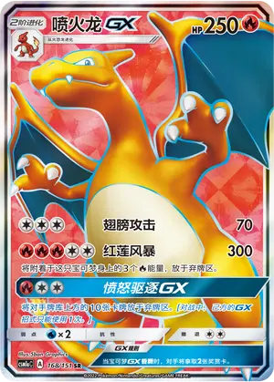CSM1aC-168 Charizard GX (weekly offer)