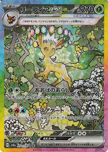 SV8a-200/187 Leafeon ex (weekly offer)