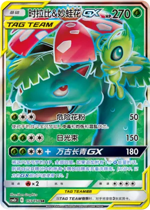 CSM2bC-153 Celebi & Venusaur GX