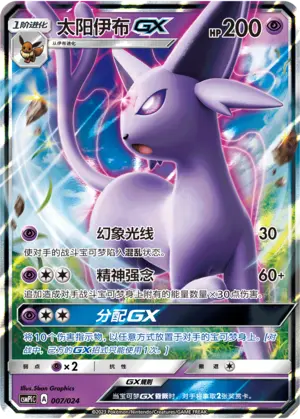 CSMPiC-007 Espeon GX