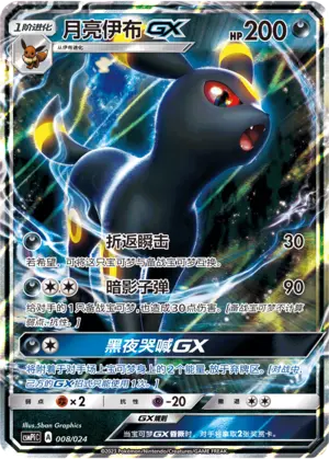CSMPiC-008 Umbreon GX 