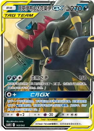CSM2cC-163 Umbreon & Darkrai GX 