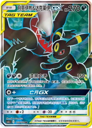 CSM2cC-157 Umbreon & Darkrai GX 