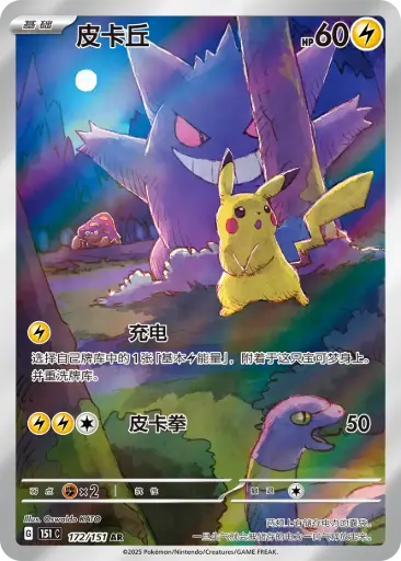 [Pre-order]151C-172/151 Pikachu