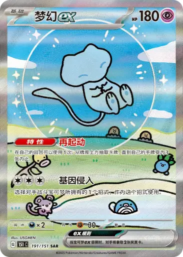 [Pre-order]151C-191/151 Mew ex
