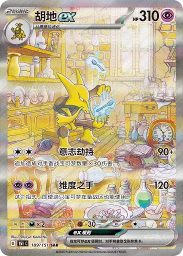 [Pre-order]151C-189/151 Alakazam ex