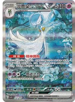 CSVL1C-122/049 Gardevoir ex