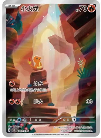 CSVL1C-090/049 Charmander