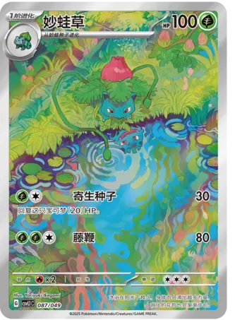 CSVL1C-087/049 Ivysaur
