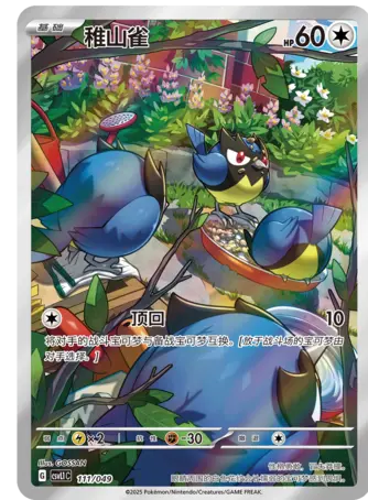 CSVL1C-111/049 Rookidee