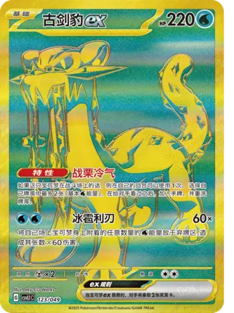 CSVL1C-123/049 Chien-Pao ex