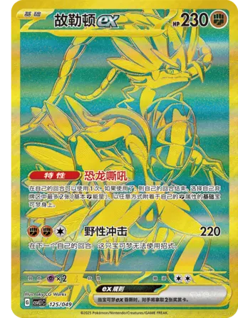 CSVL1C-125/049 Koraidon ex