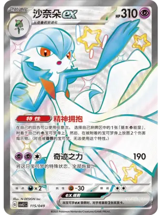 CSVL1C-115/049 Gardevoir ex