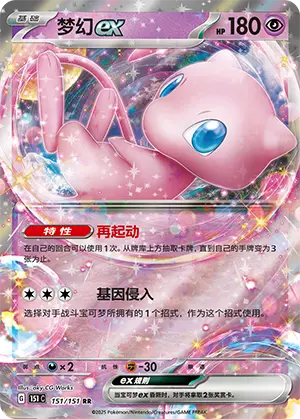 151C-151/151 Mew ex (weekly offer)