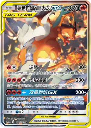 CSM2cC-154 Reshiram & Charizard GX (weekly offer)