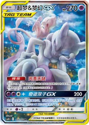 CSM2bC-165 Mewtwo & Mew GX