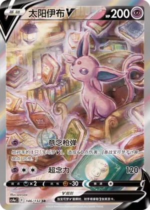 CS4aC-146 Espeon V